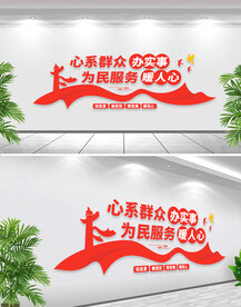 便民服务中心党建文化墙