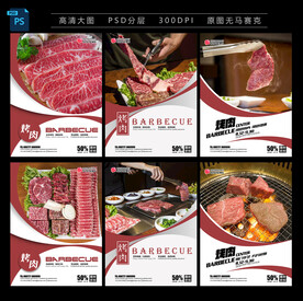 烤肉海报