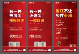 房地产热销喜报单图