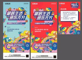 房地产钓鱼抓鱼活动