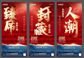 地产日常热销单图刷屏图