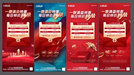 特价房源秒杀海报