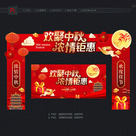 中秋促销拱门