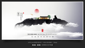 新中式房地产广告