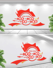 一名党员一面旗帜党建标语文化墙