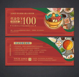 火锅代金券