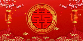 结婚背景