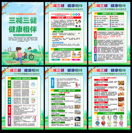 全民健康生活方式宣传月