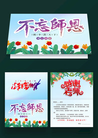 教师节快乐贺卡