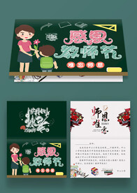 小清新教师节贺卡