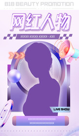 直播主播海报
