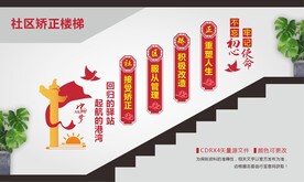 社区矫正楼梯文化