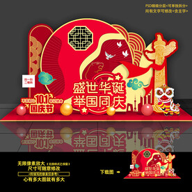 国庆节美陈主题活动造型堆头布置