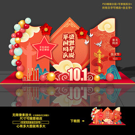 国庆节美陈造型布置