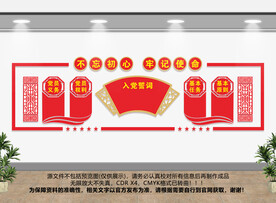 不忘初心文化墙