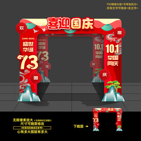 国庆门头