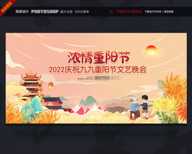 重阳节舞台背景