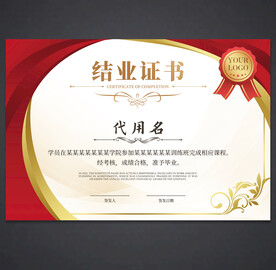 结业证书