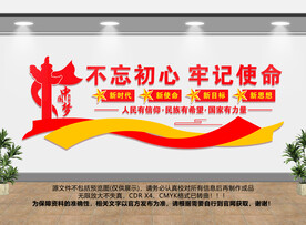 不忘初心文化墙