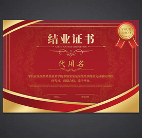 结业证书