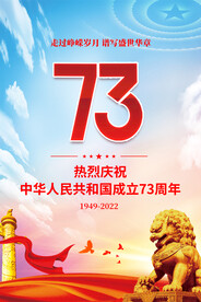 国庆73周年