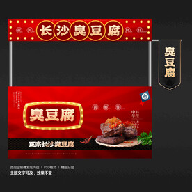 长沙臭豆腐