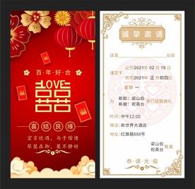 婚庆邀请函 