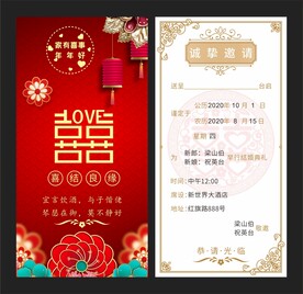婚庆邀请函 