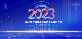 2023背景