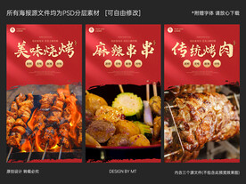 烧烤烤肉海报
