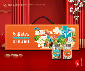 坚果礼盒 年货包装