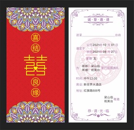 结婚请柬设计