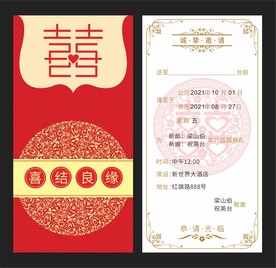婚宴邀请函