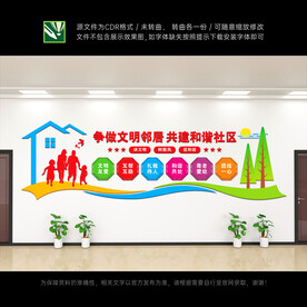 爱在邻里社区文化墙