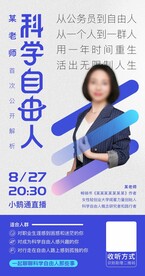 个人成长社群直播海报