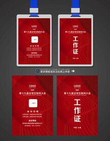工作证 