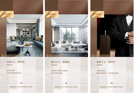 高端房地产价值点海报