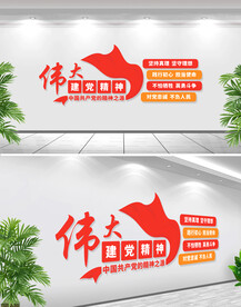 伟大建党精神党建文化墙