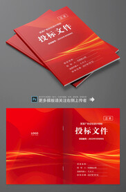 投标文件封面