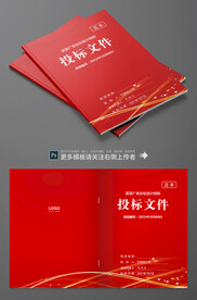 投标文件封面