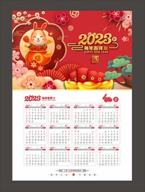 2023年日历