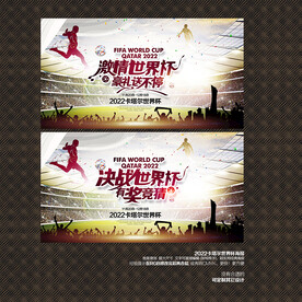 2022卡塔尔世界杯 