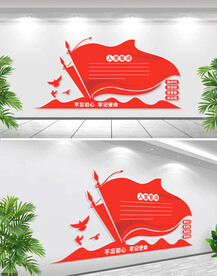 入党誓词文化墙