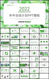 绿色清新年中总结计划PPT模板