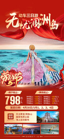 五一涠洲岛海报