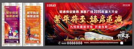 商场开业户外广告