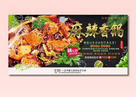 麻辣香锅