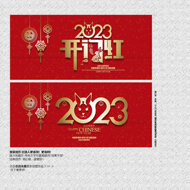 2023兔年开门红