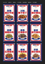 国潮风菜品展板 菜品海报