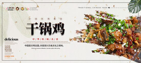 干锅鸡